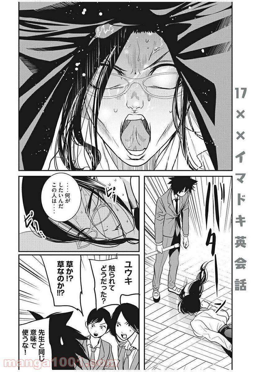 英語××センセイ（仮） 第17話 - Trang 14