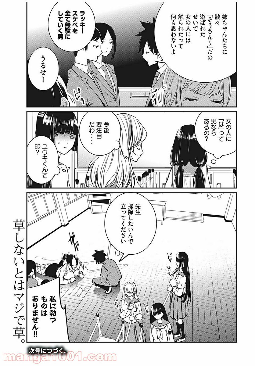 英語××センセイ（仮） 第17話 - Trang 15