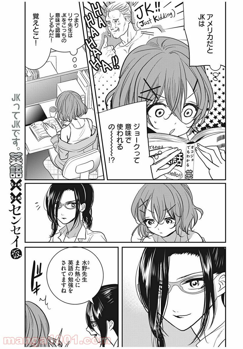 英語××センセイ（仮） 第17話 - Trang 3