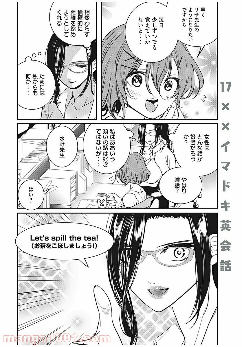 英語××センセイ（仮） 第17話 - Trang 4