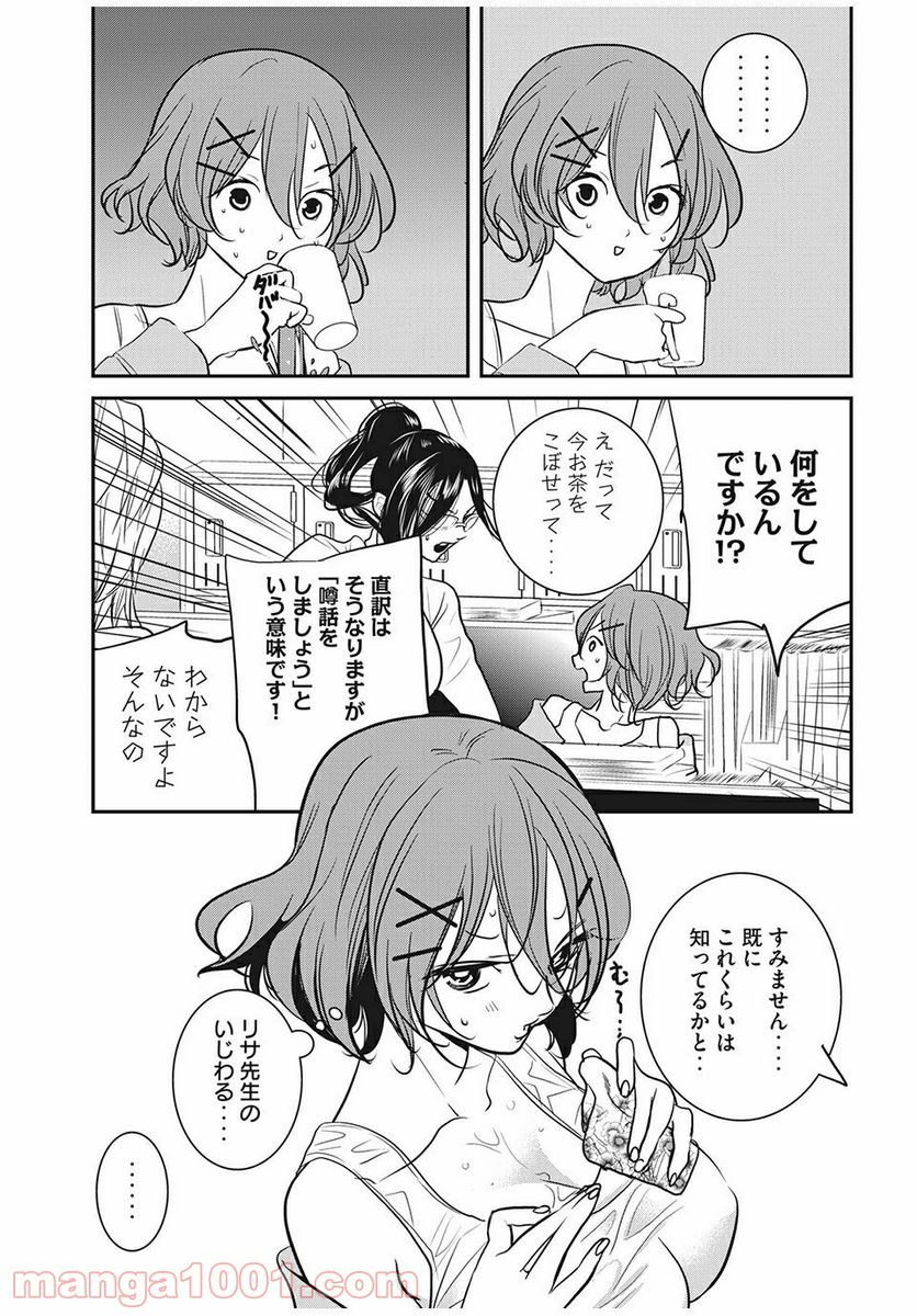 英語××センセイ（仮） 第17話 - Trang 5