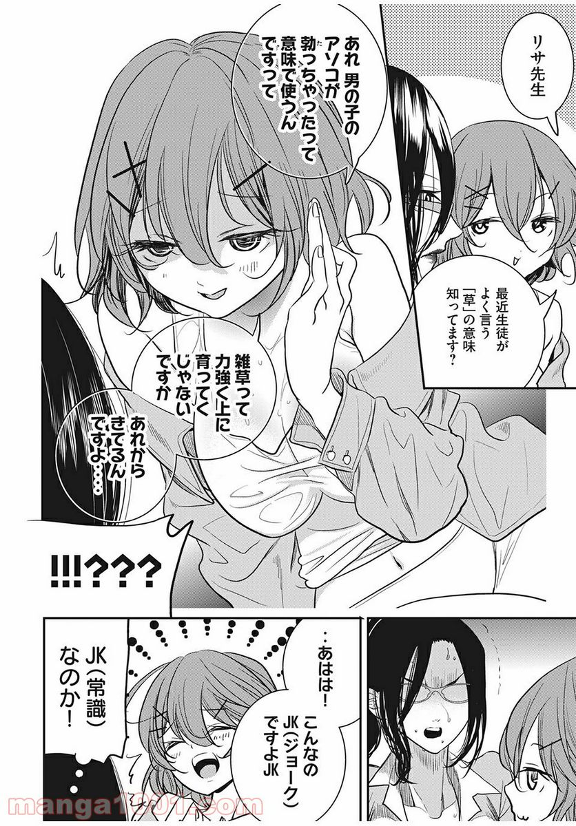 英語××センセイ（仮） 第17話 - Trang 6