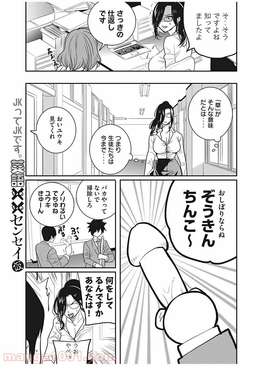 英語××センセイ（仮） 第17話 - Trang 7