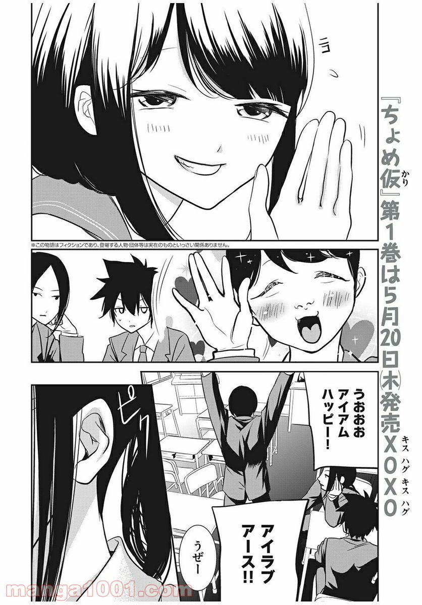 英語××センセイ（仮） 第18話 - Trang 2