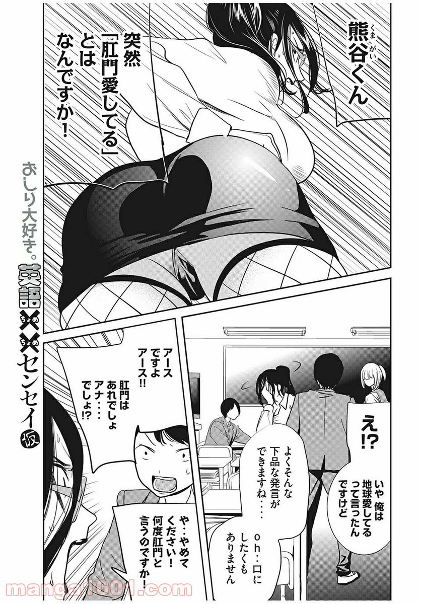 英語××センセイ（仮） 第18話 - Trang 3