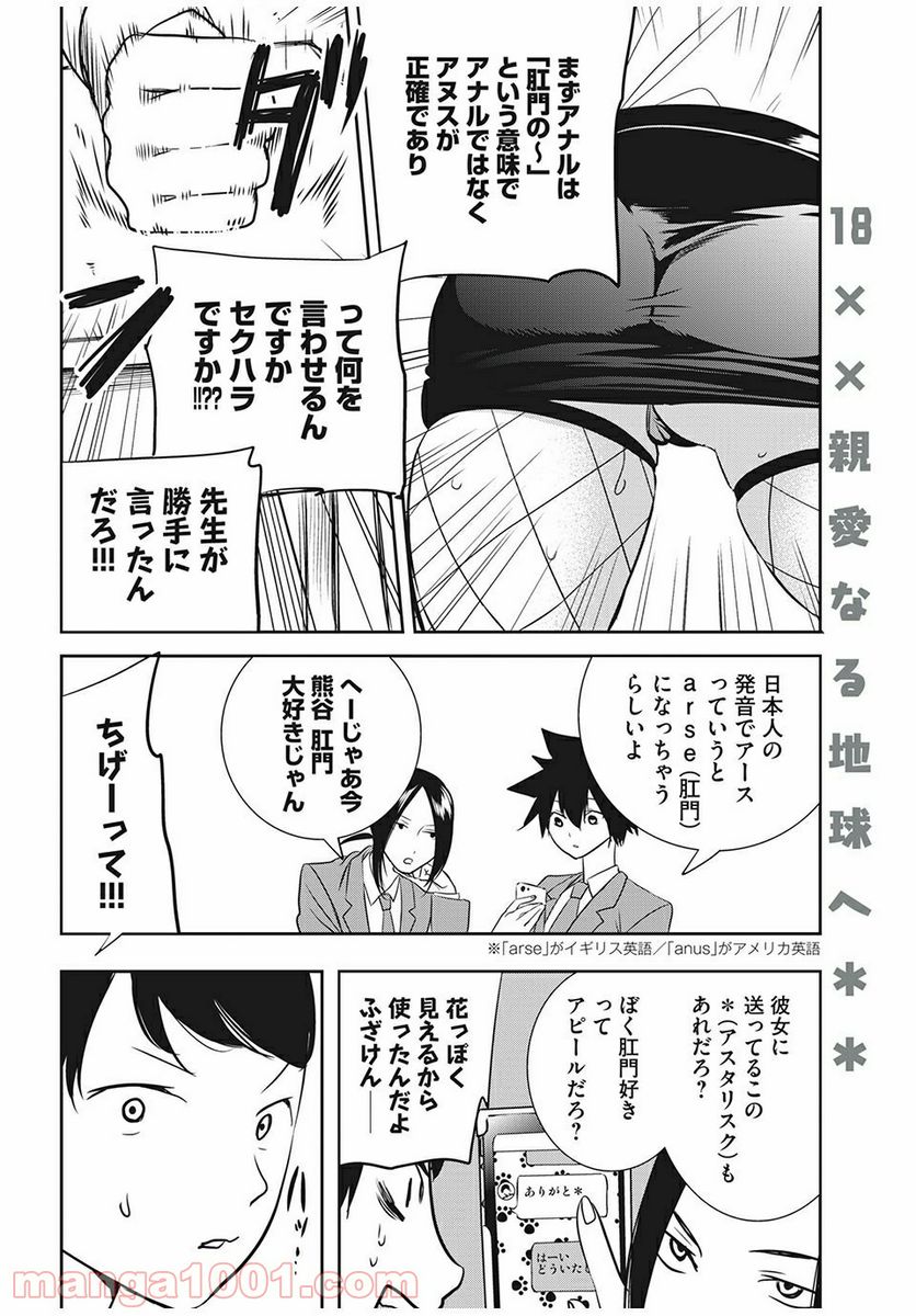 英語××センセイ（仮） 第18話 - Trang 4