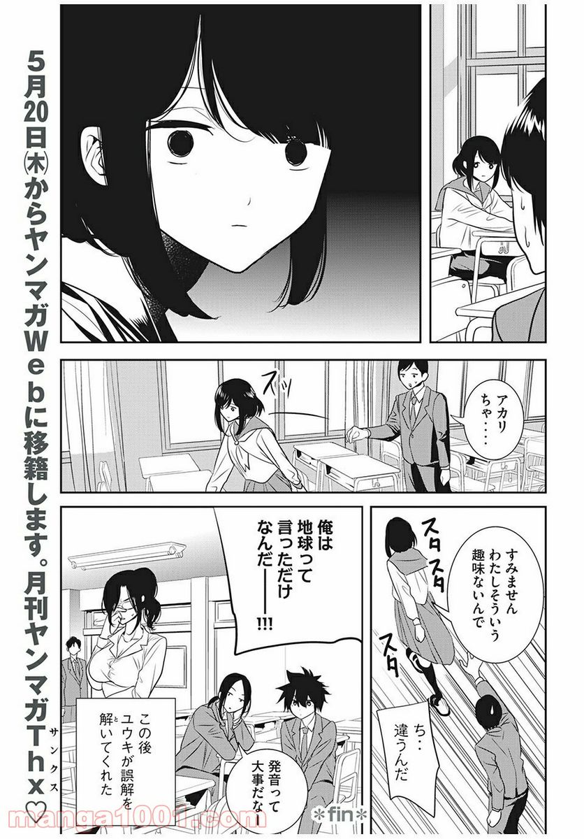 英語××センセイ（仮） 第18話 - Trang 5