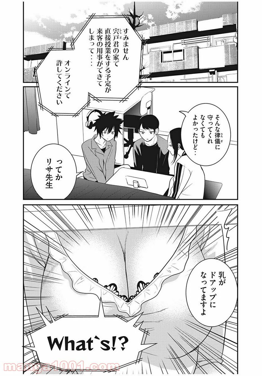 英語××センセイ（仮） 第19話 - Trang 2