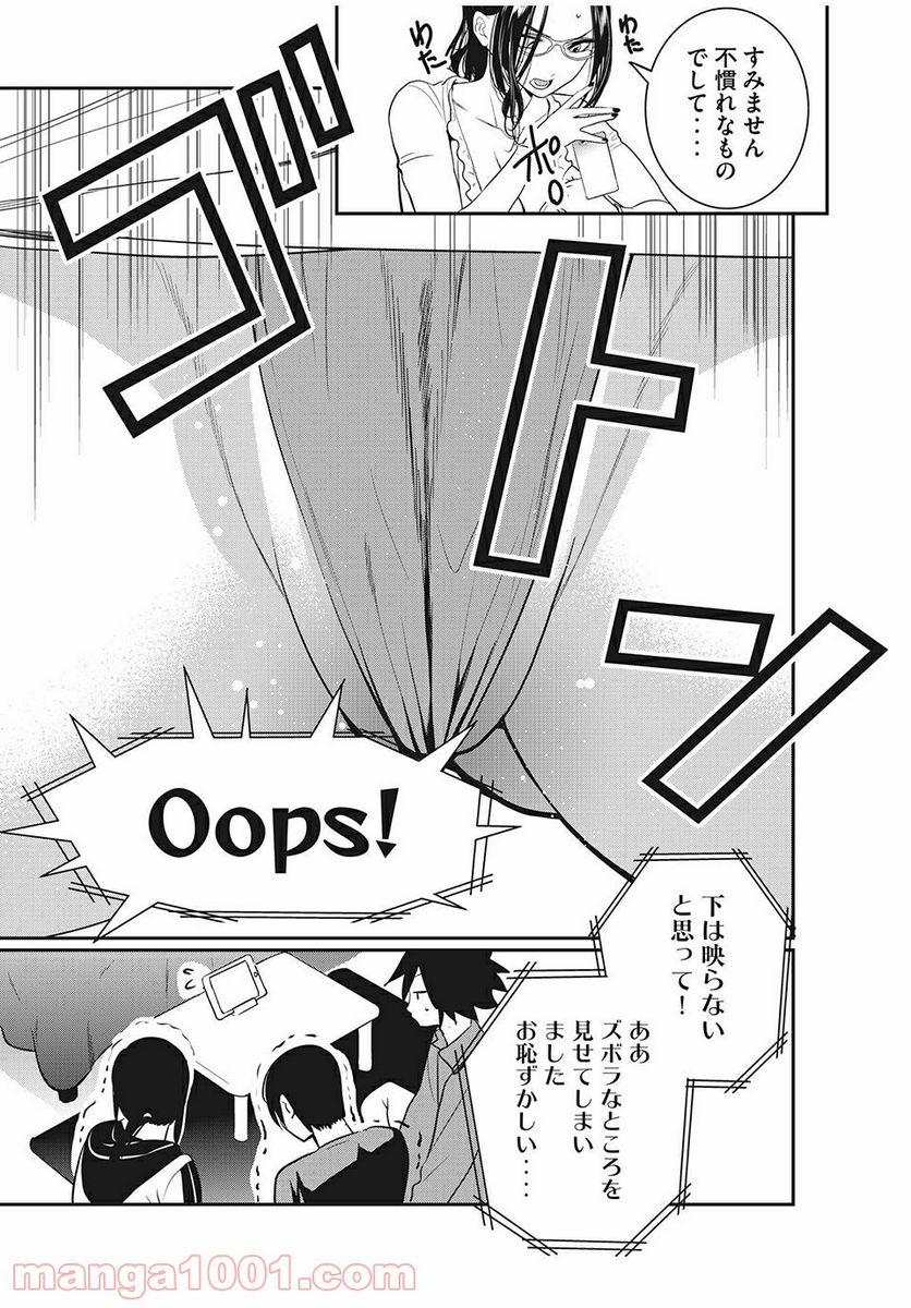 英語××センセイ（仮） 第19話 - Trang 3