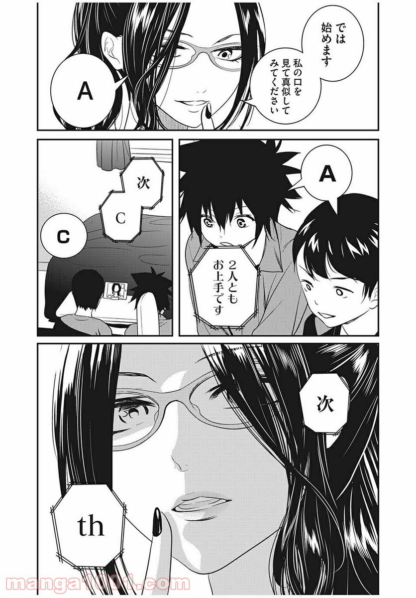 英語××センセイ（仮） 第19話 - Trang 5