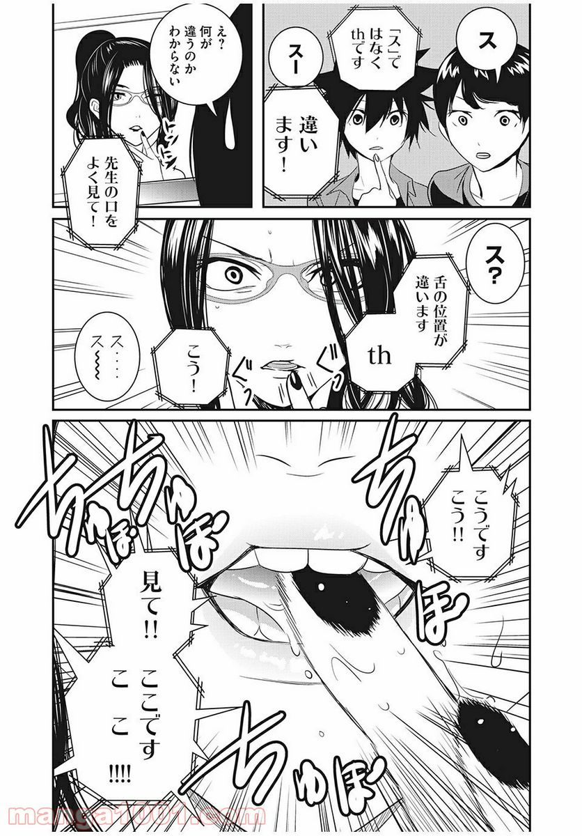 英語××センセイ（仮） 第19話 - Trang 6