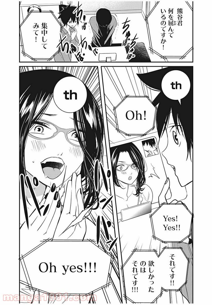 英語××センセイ（仮） 第19話 - Trang 7