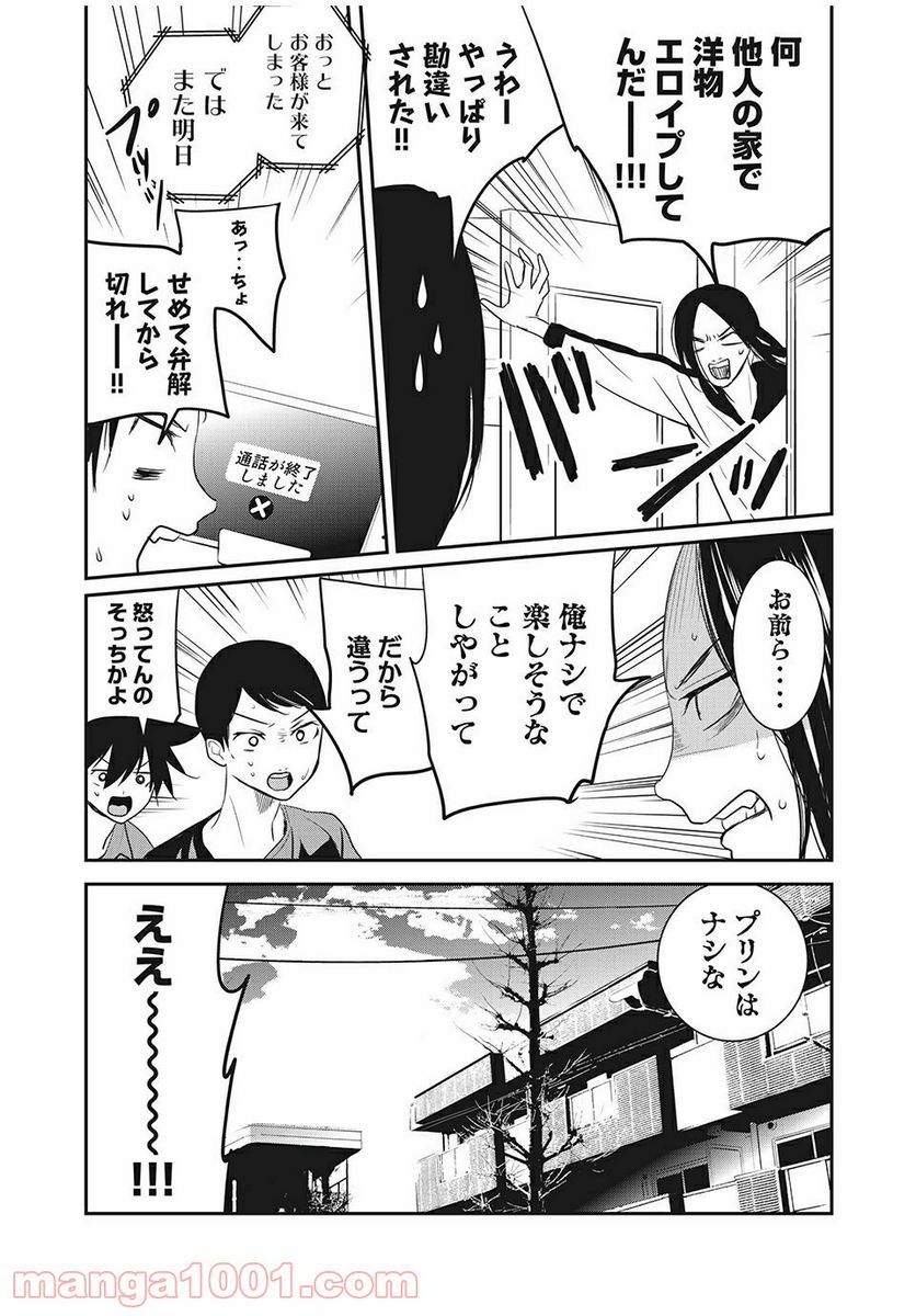 英語××センセイ（仮） 第19話 - Trang 9