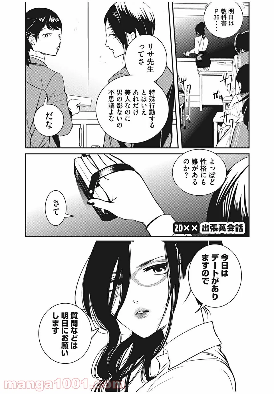 英語××センセイ（仮） 第20話 - Trang 2
