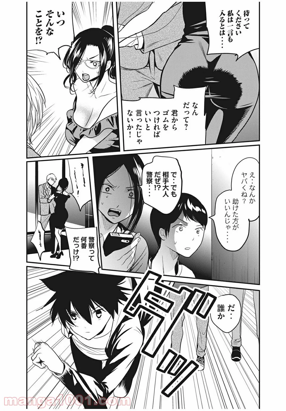 英語××センセイ（仮） 第20話 - Trang 12