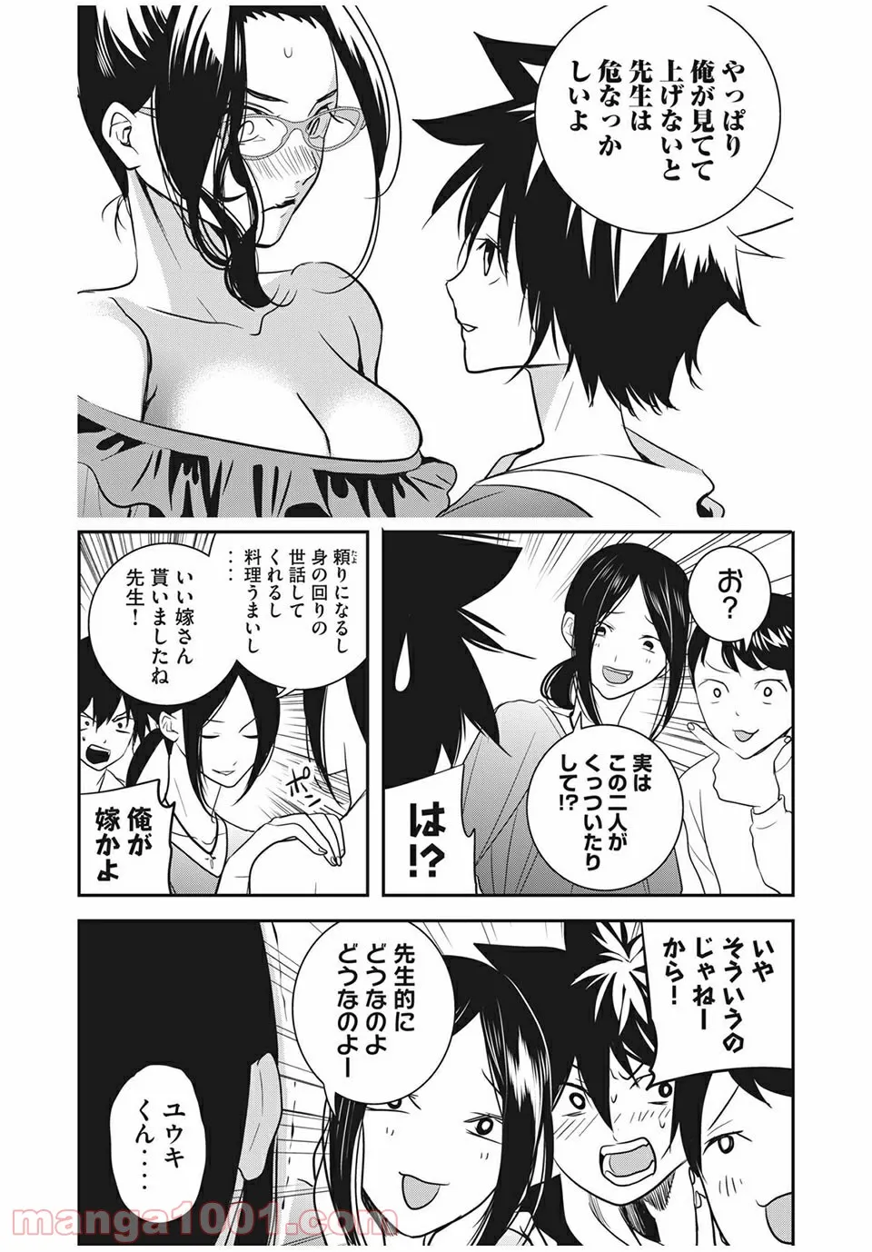 英語××センセイ（仮） 第20話 - Trang 15