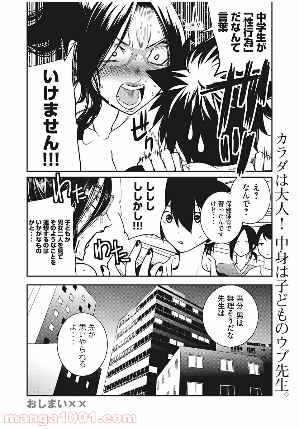 英語××センセイ（仮） 第20話 - Trang 16