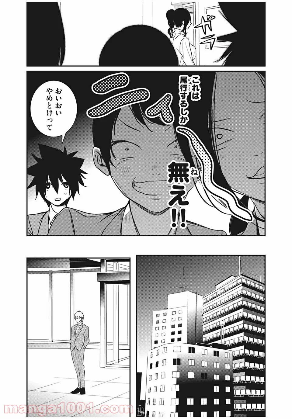 英語××センセイ（仮） 第20話 - Trang 3