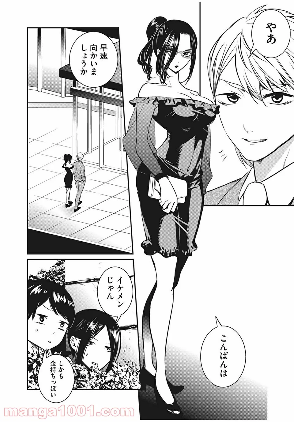 英語××センセイ（仮） 第20話 - Trang 4