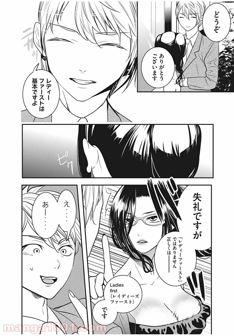 英語××センセイ（仮） 第20話 - Trang 6