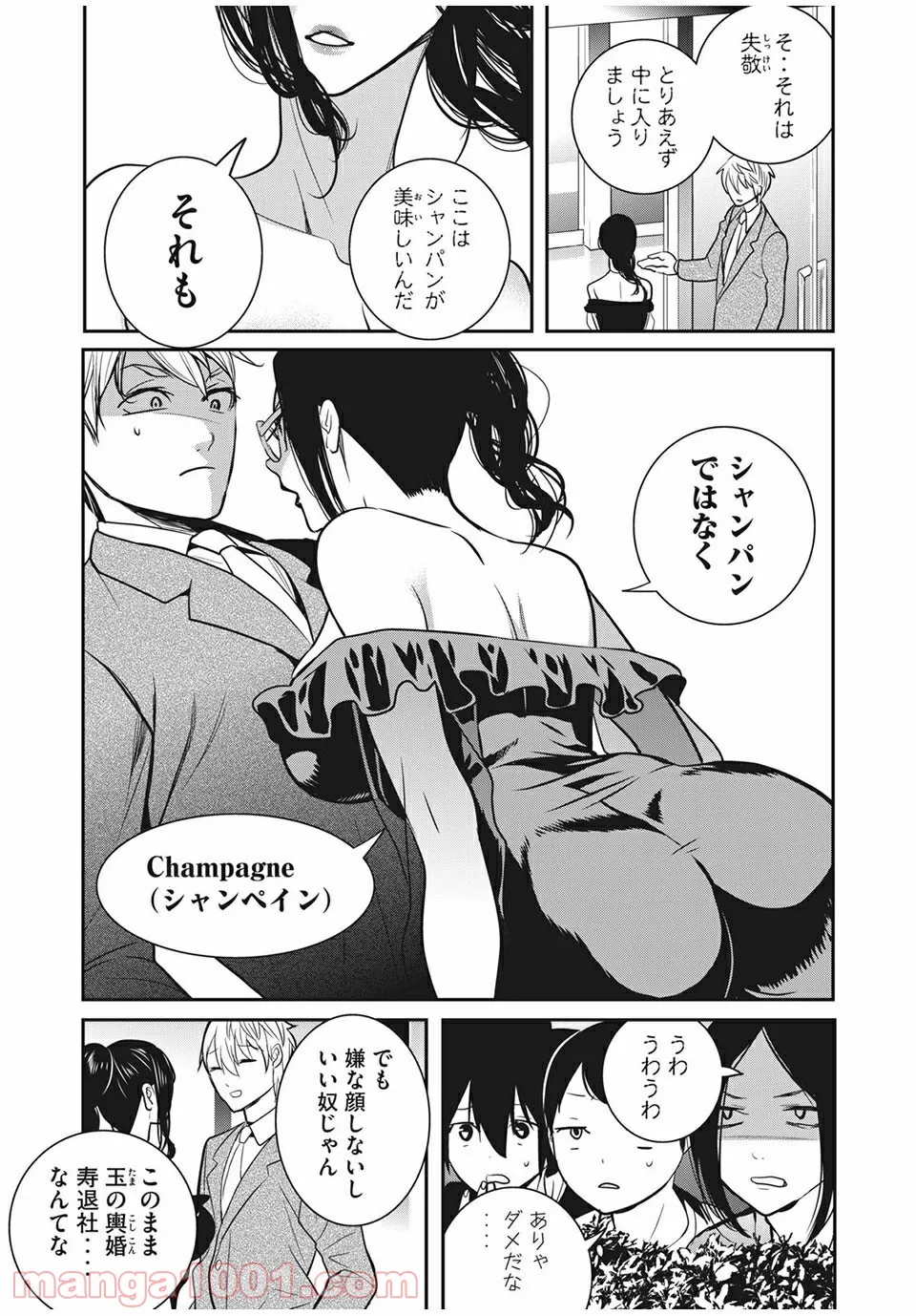 英語××センセイ（仮） 第20話 - Trang 7