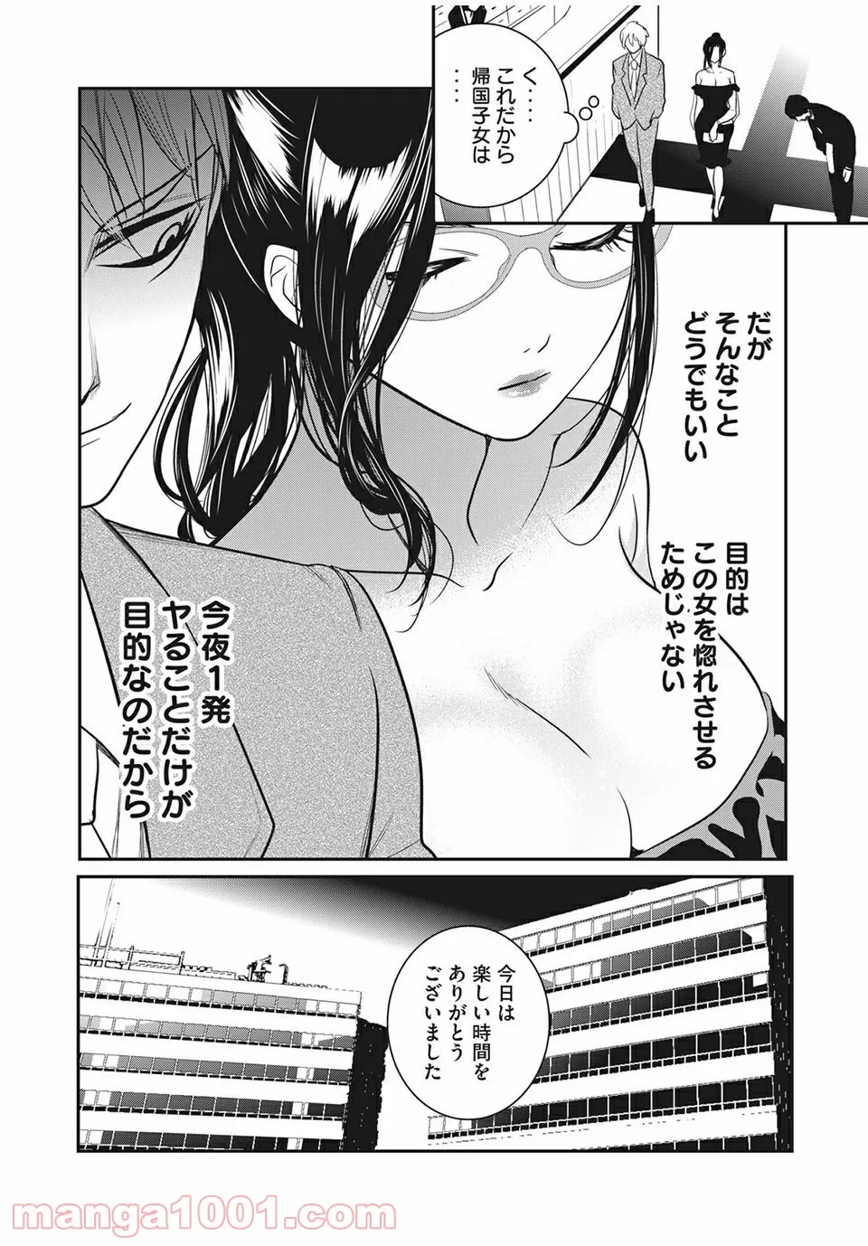 英語××センセイ（仮） 第20話 - Trang 8