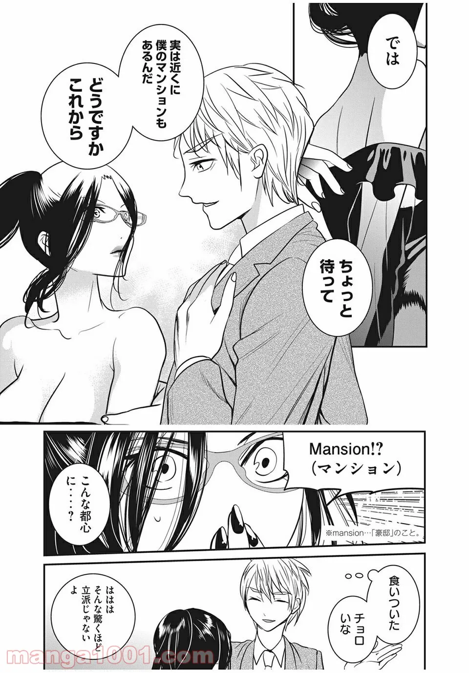 英語××センセイ（仮） 第20話 - Trang 9