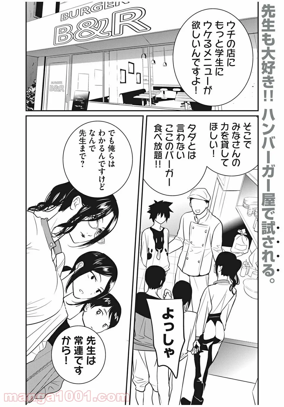 英語××センセイ（仮） 第21話 - Trang 2