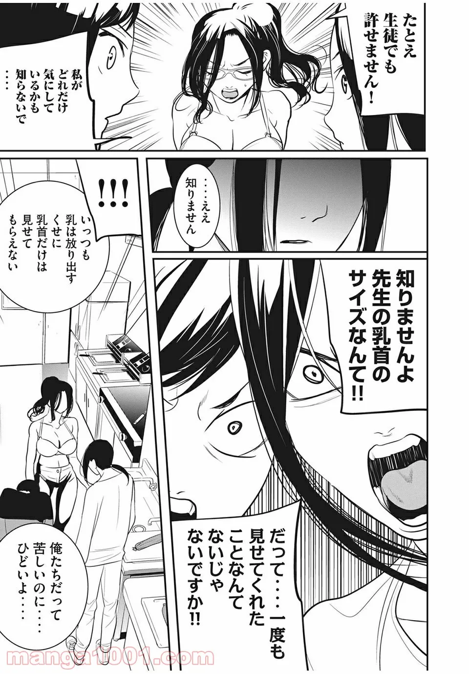 英語××センセイ（仮） 第21話 - Trang 11