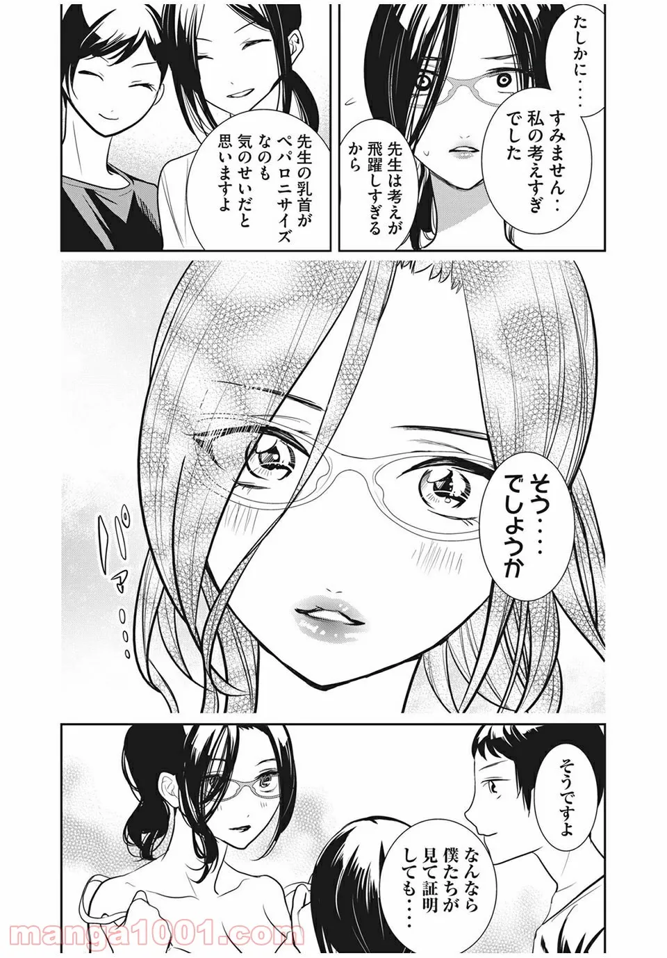 英語××センセイ（仮） 第21話 - Trang 12