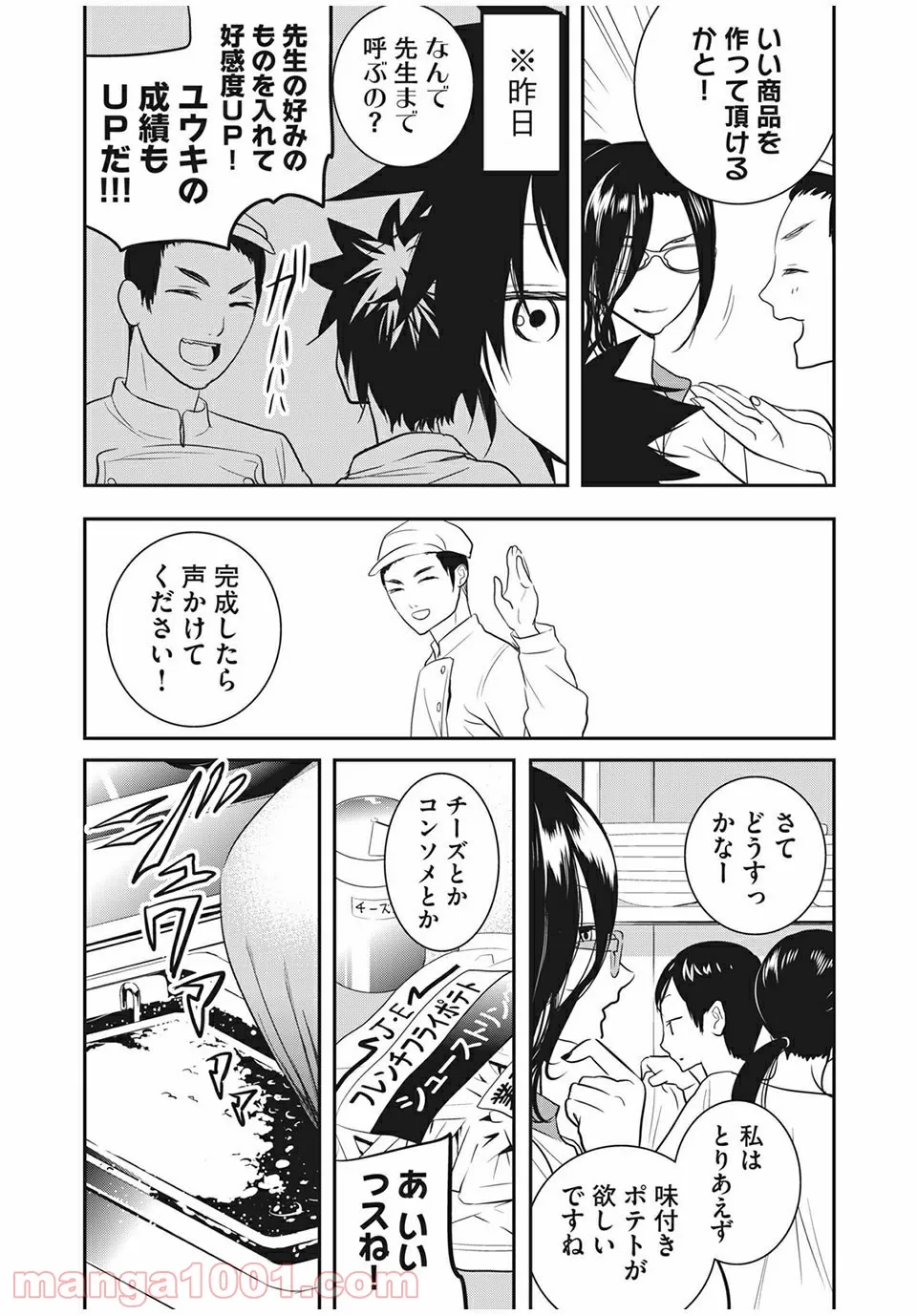 英語××センセイ（仮） 第21話 - Trang 3