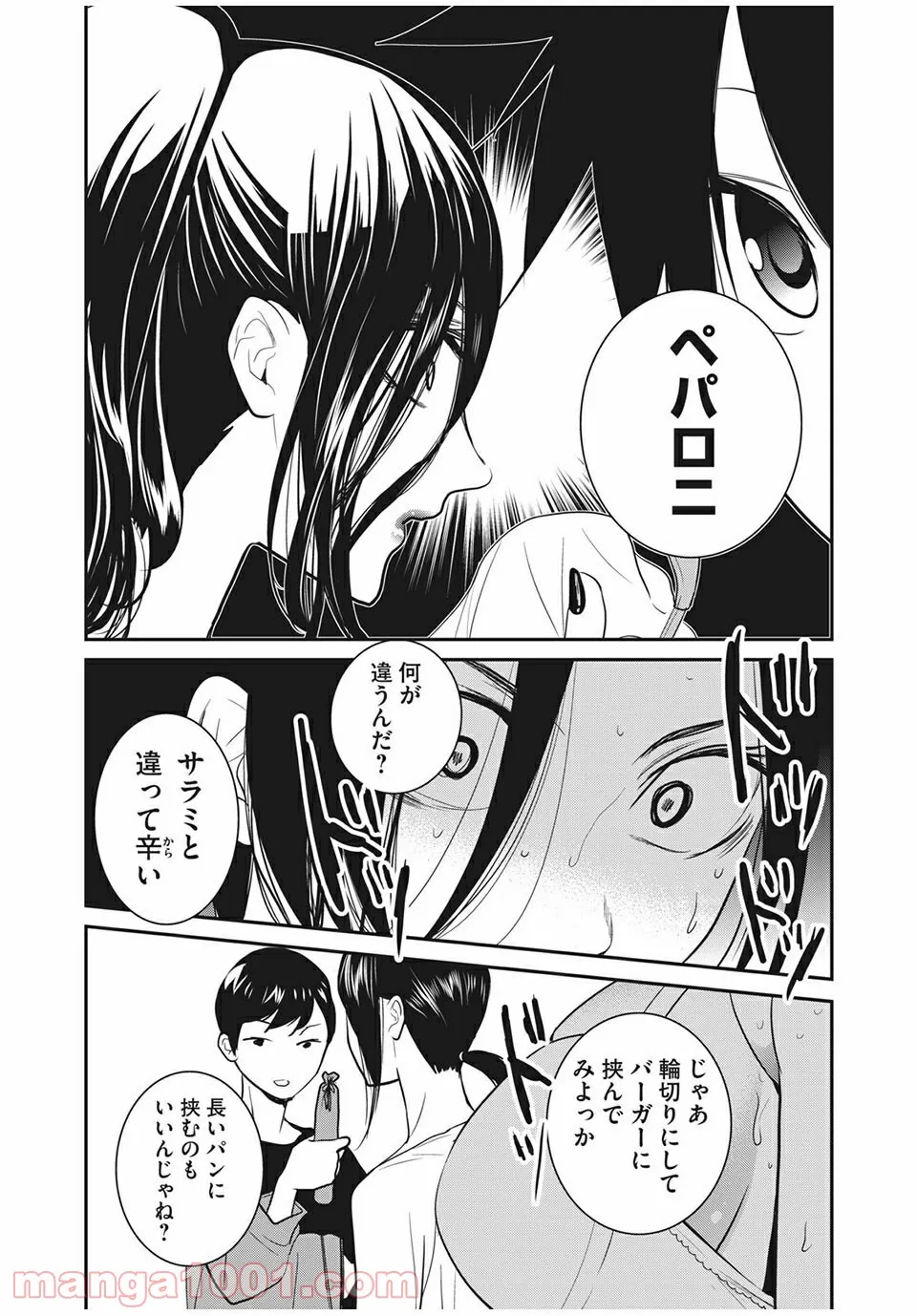 英語××センセイ（仮） 第21話 - Trang 6