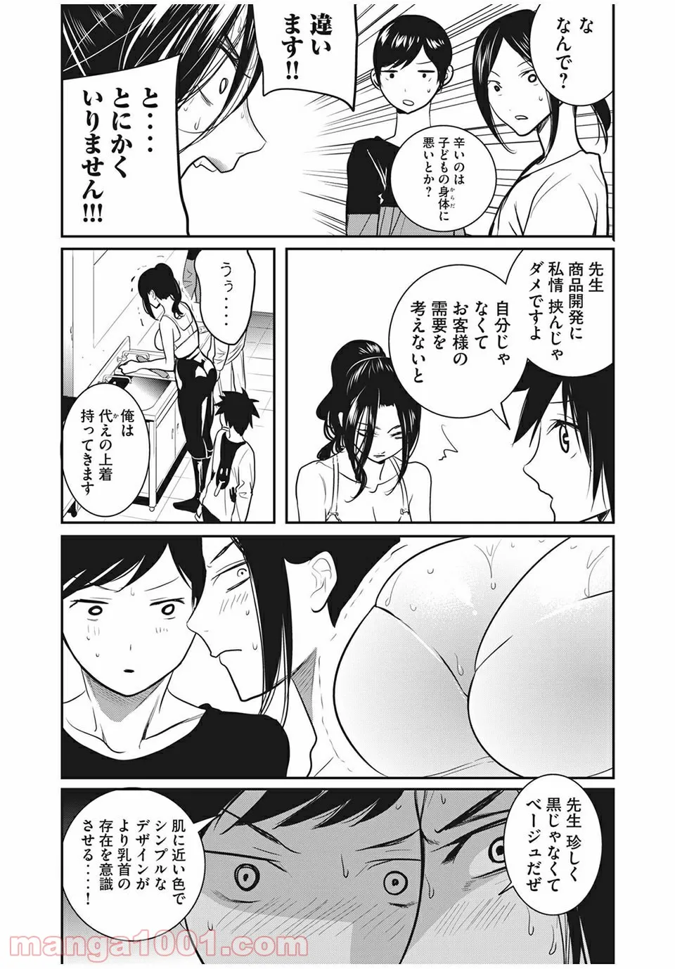 英語××センセイ（仮） 第21話 - Trang 8