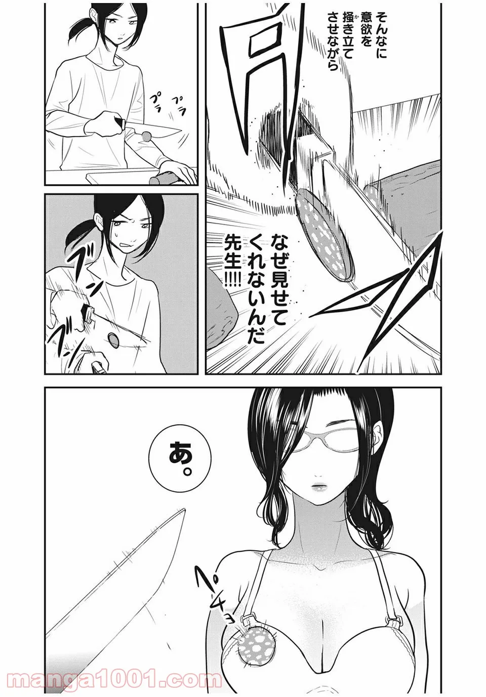 英語××センセイ（仮） 第21話 - Trang 9