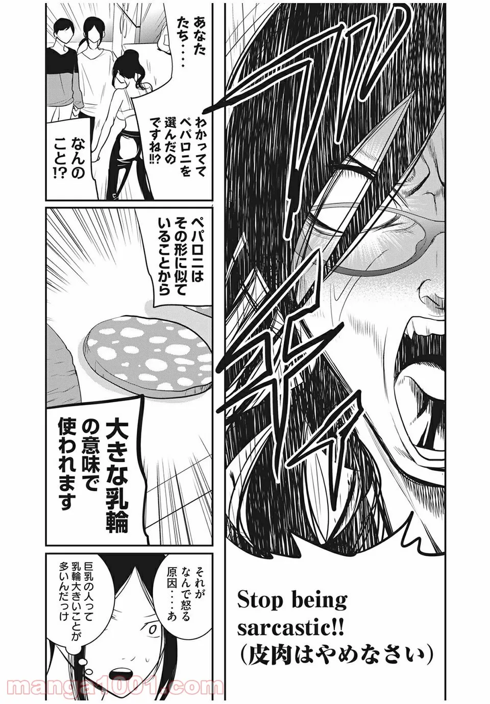 英語××センセイ（仮） 第21話 - Trang 10