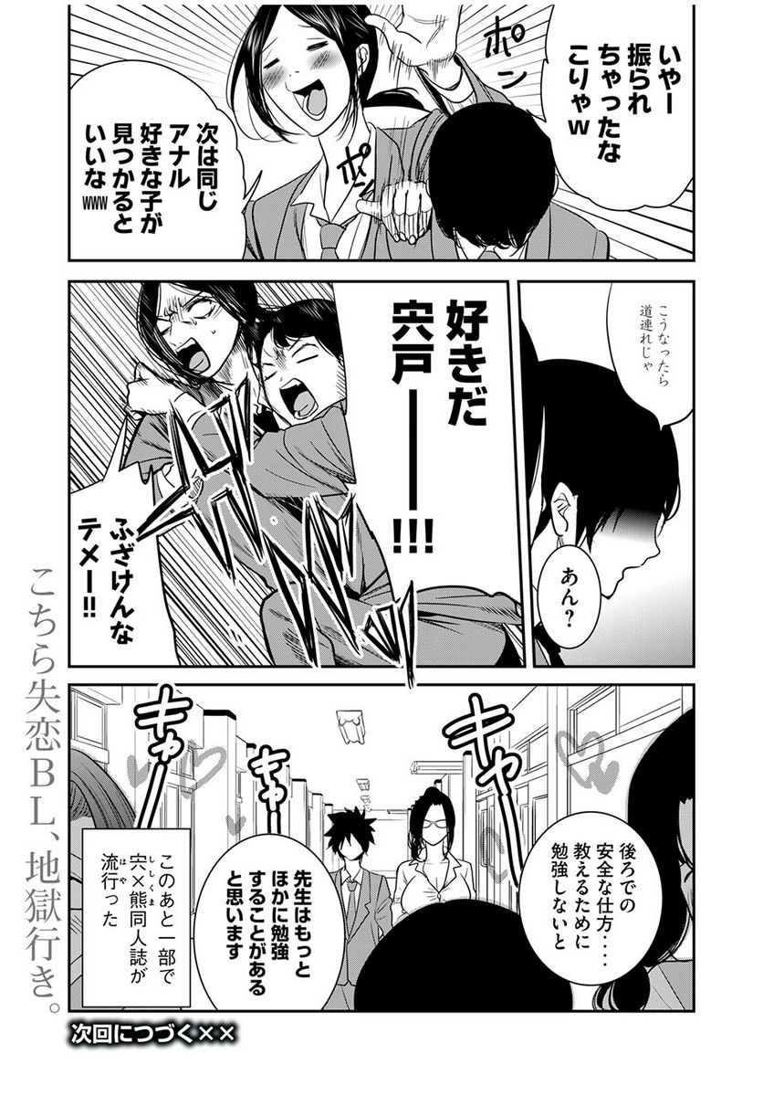 英語××センセイ（仮） 第22話 - Trang 11