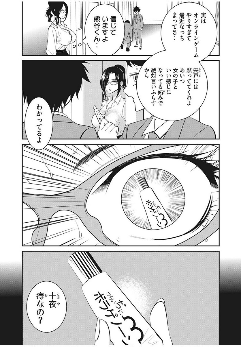 英語××センセイ（仮） 第22話 - Trang 7