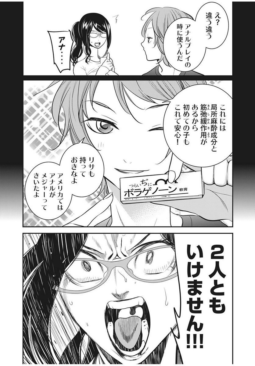 英語××センセイ（仮） 第22話 - Trang 8