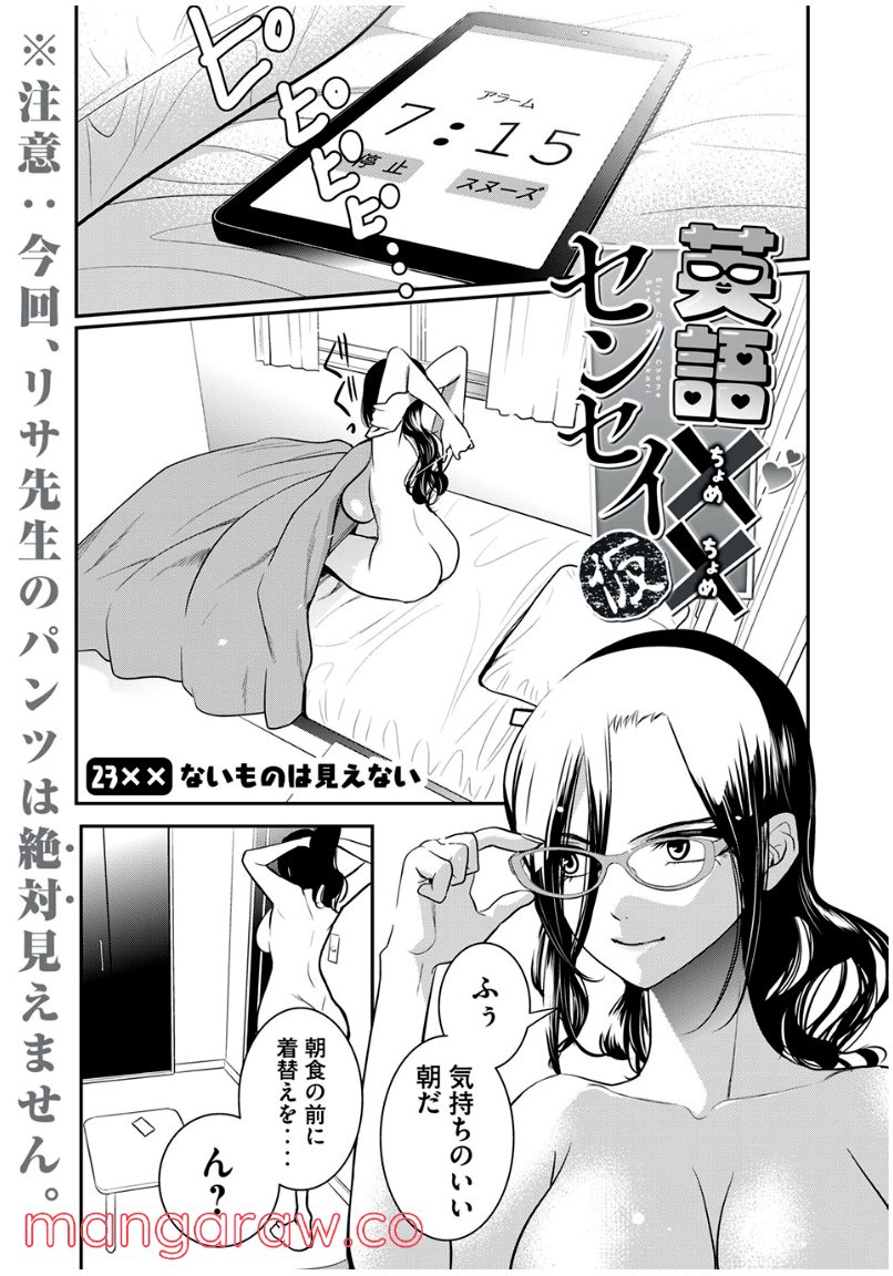 英語××センセイ（仮） 第23話 - Trang 1