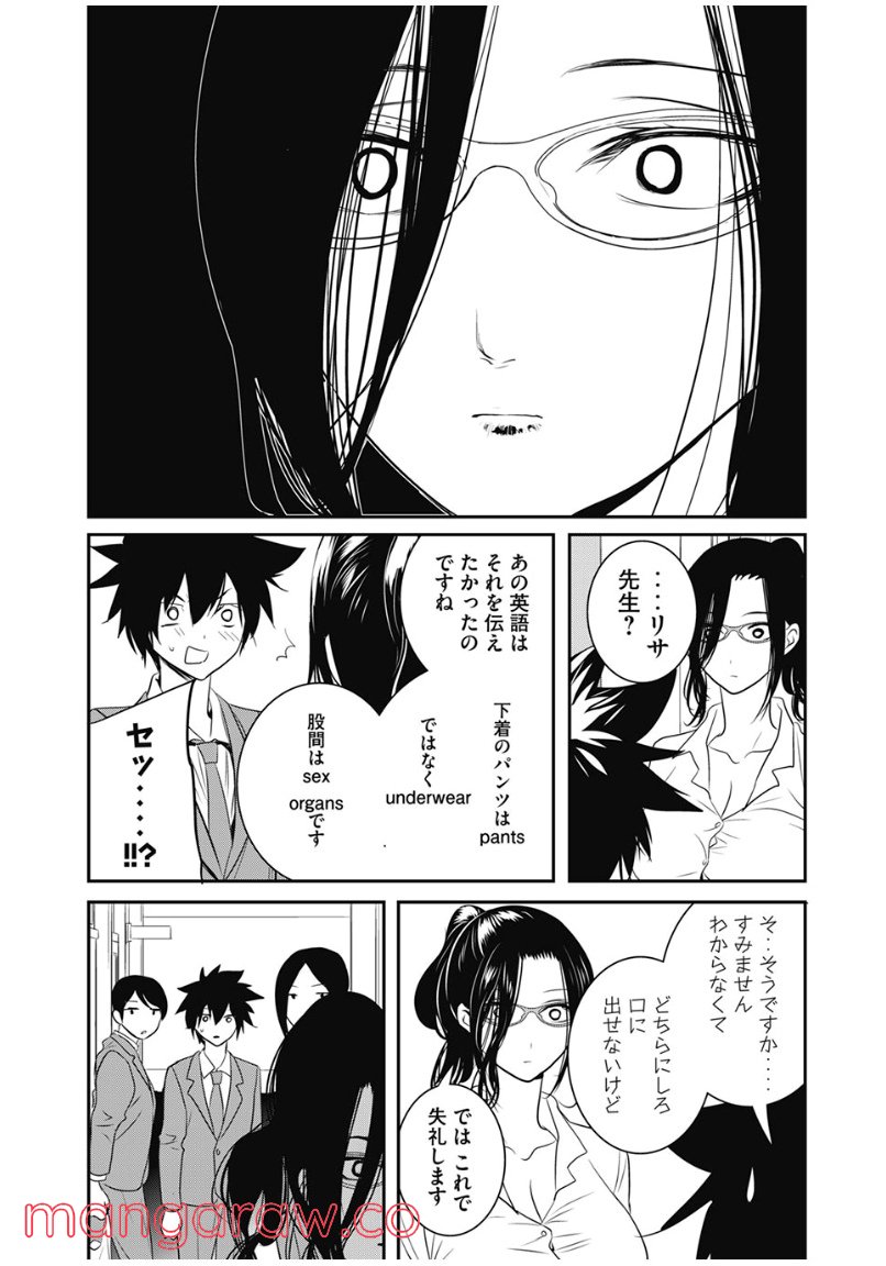 英語××センセイ（仮） 第23話 - Trang 12