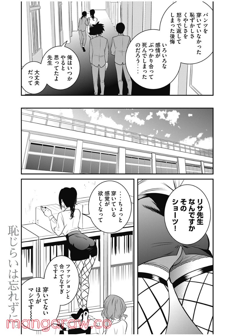 英語××センセイ（仮） 第23話 - Trang 13