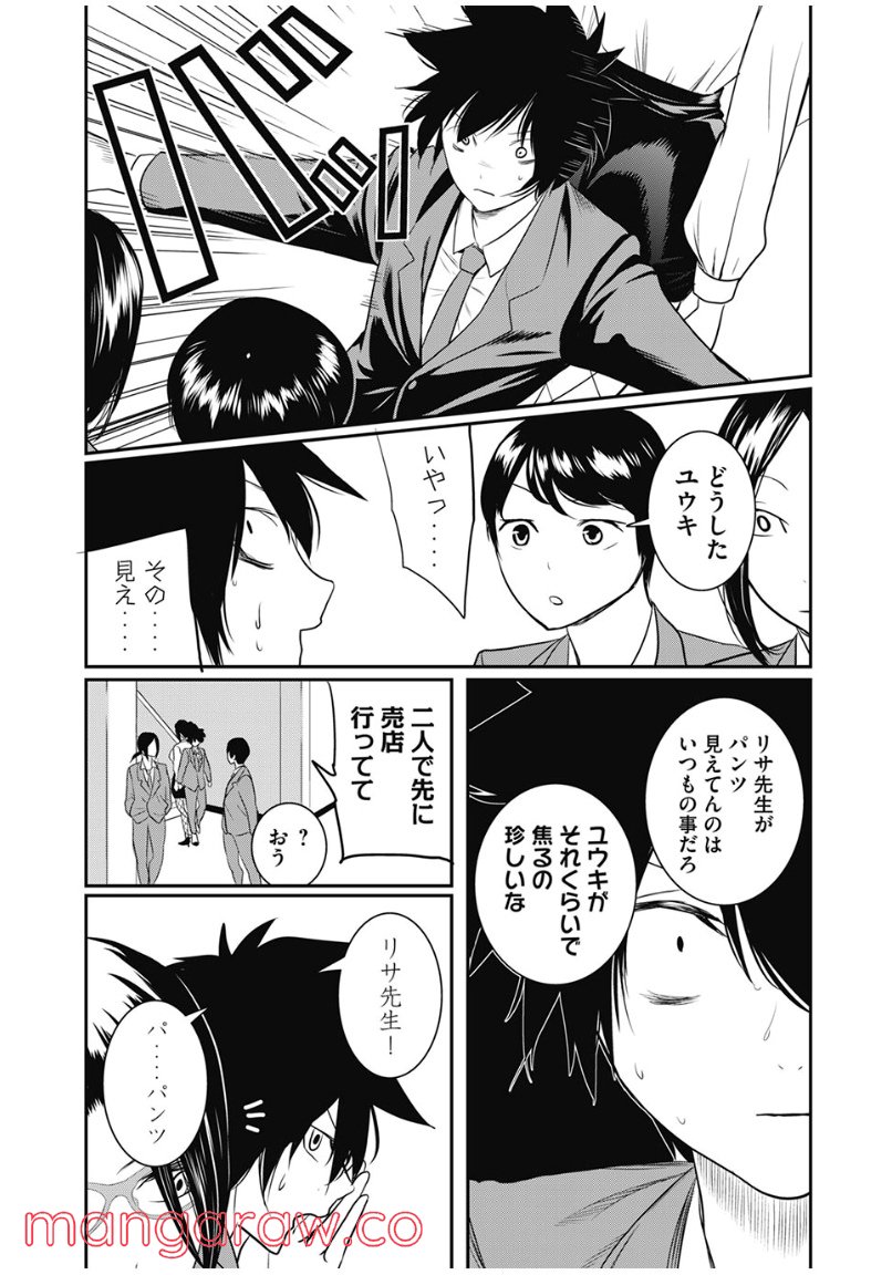 英語××センセイ（仮） 第23話 - Trang 4