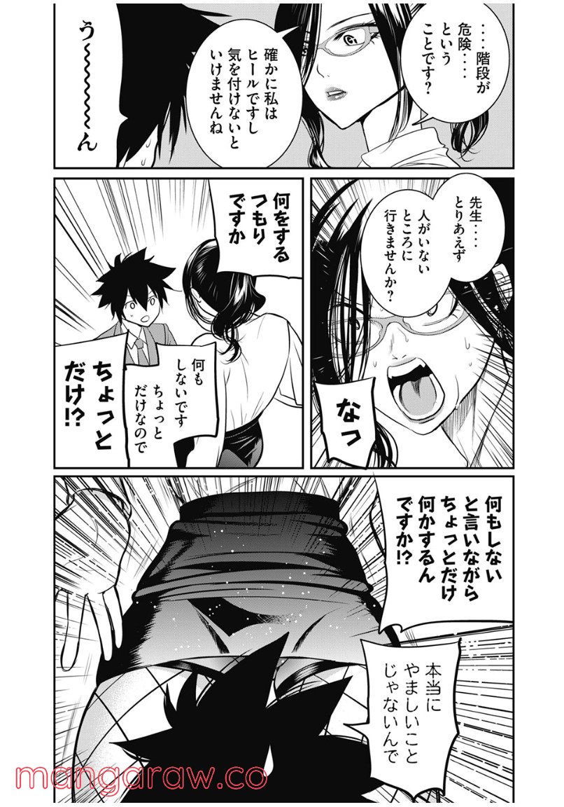 英語××センセイ（仮） 第23話 - Trang 6
