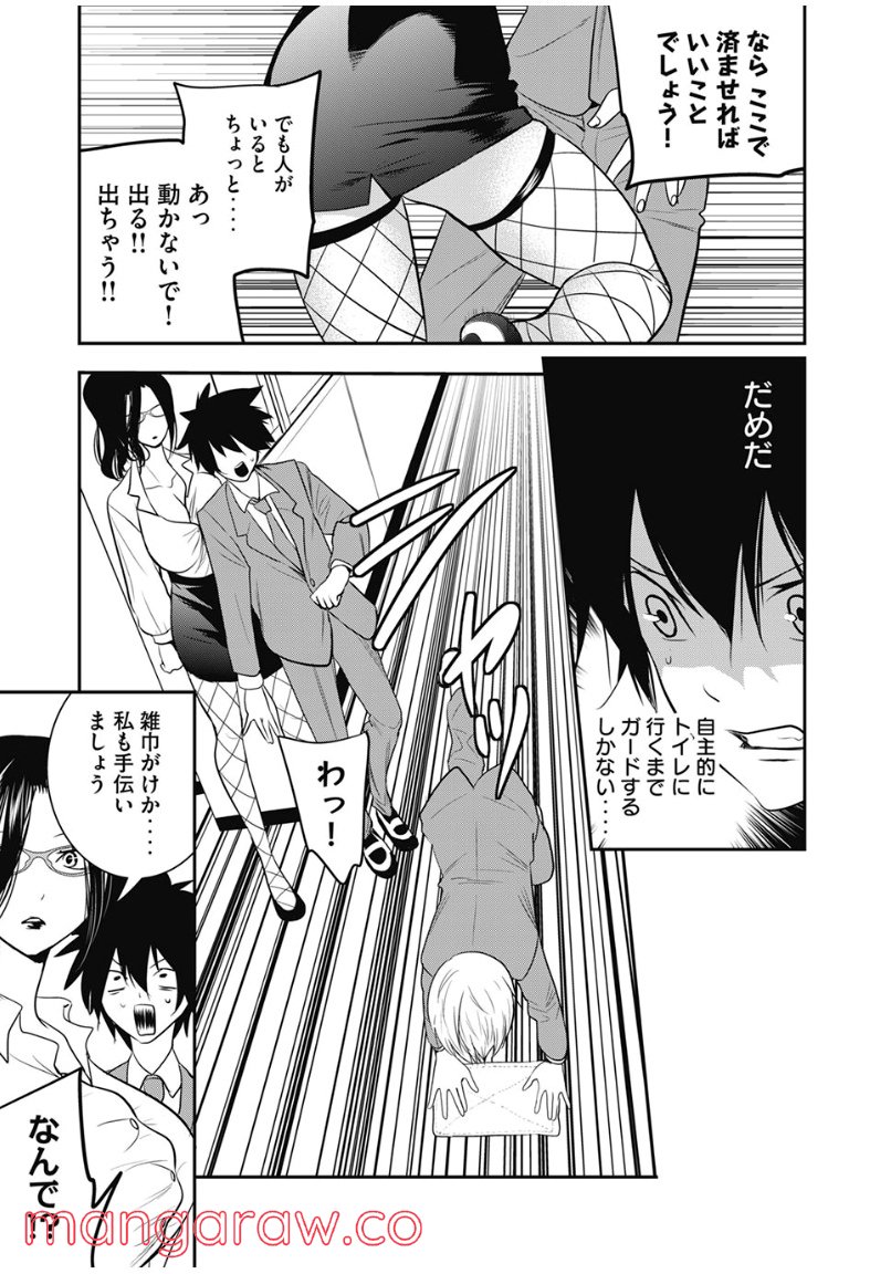 英語××センセイ（仮） 第23話 - Trang 7