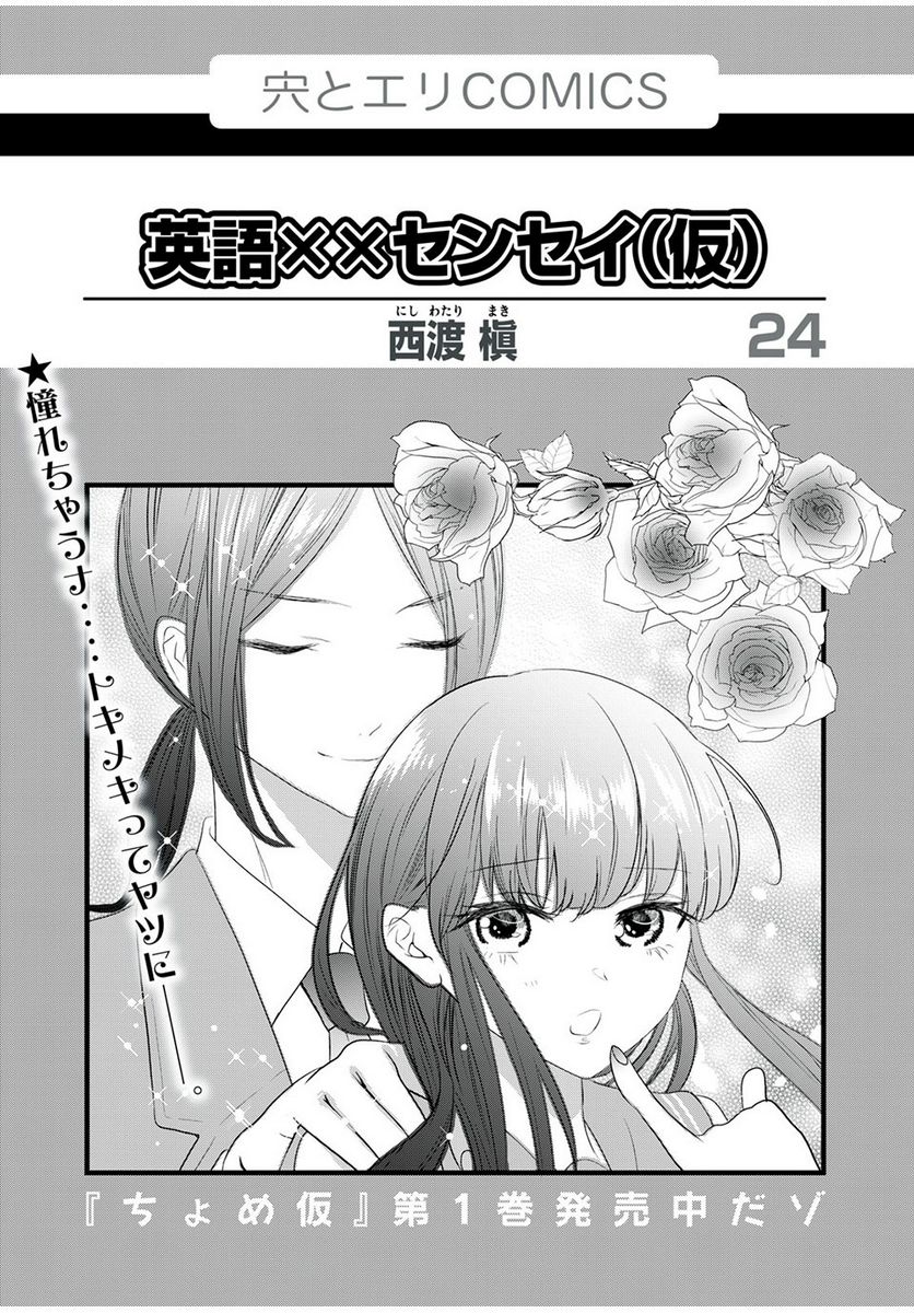 英語××センセイ（仮） 第24話 - Trang 1