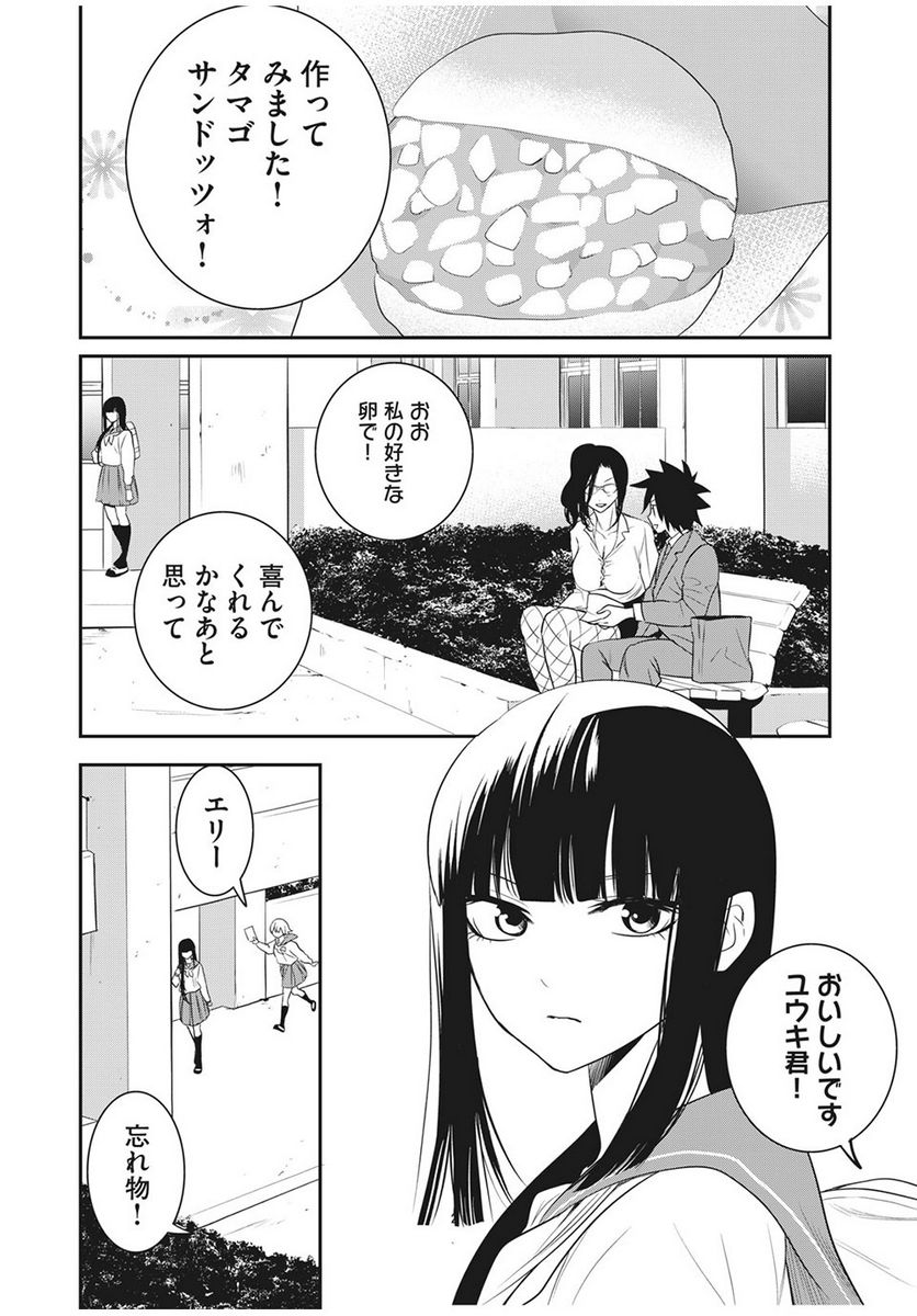 英語××センセイ（仮） 第24話 - Trang 2