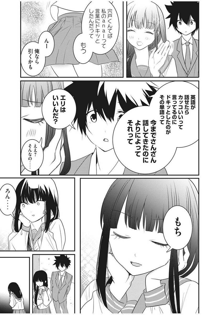 英語××センセイ（仮） 第24話 - Trang 11