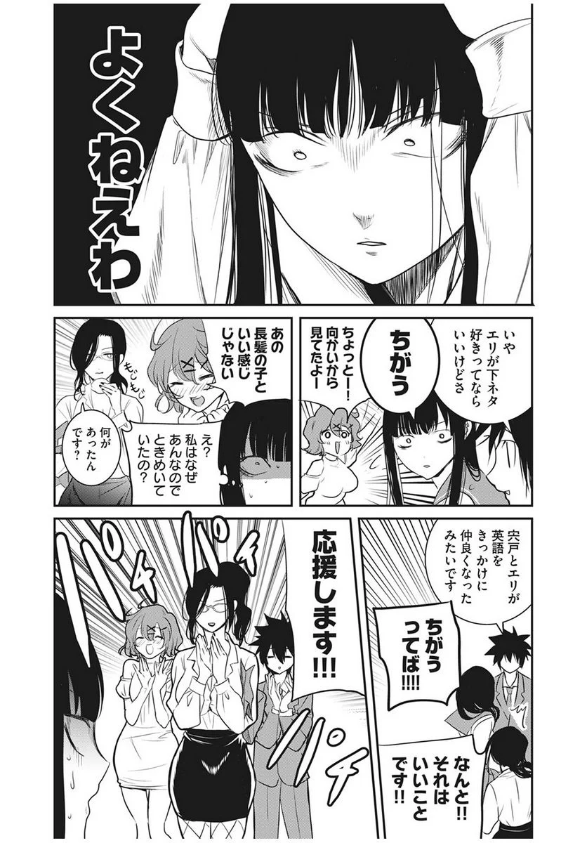 英語××センセイ（仮） 第24話 - Trang 12