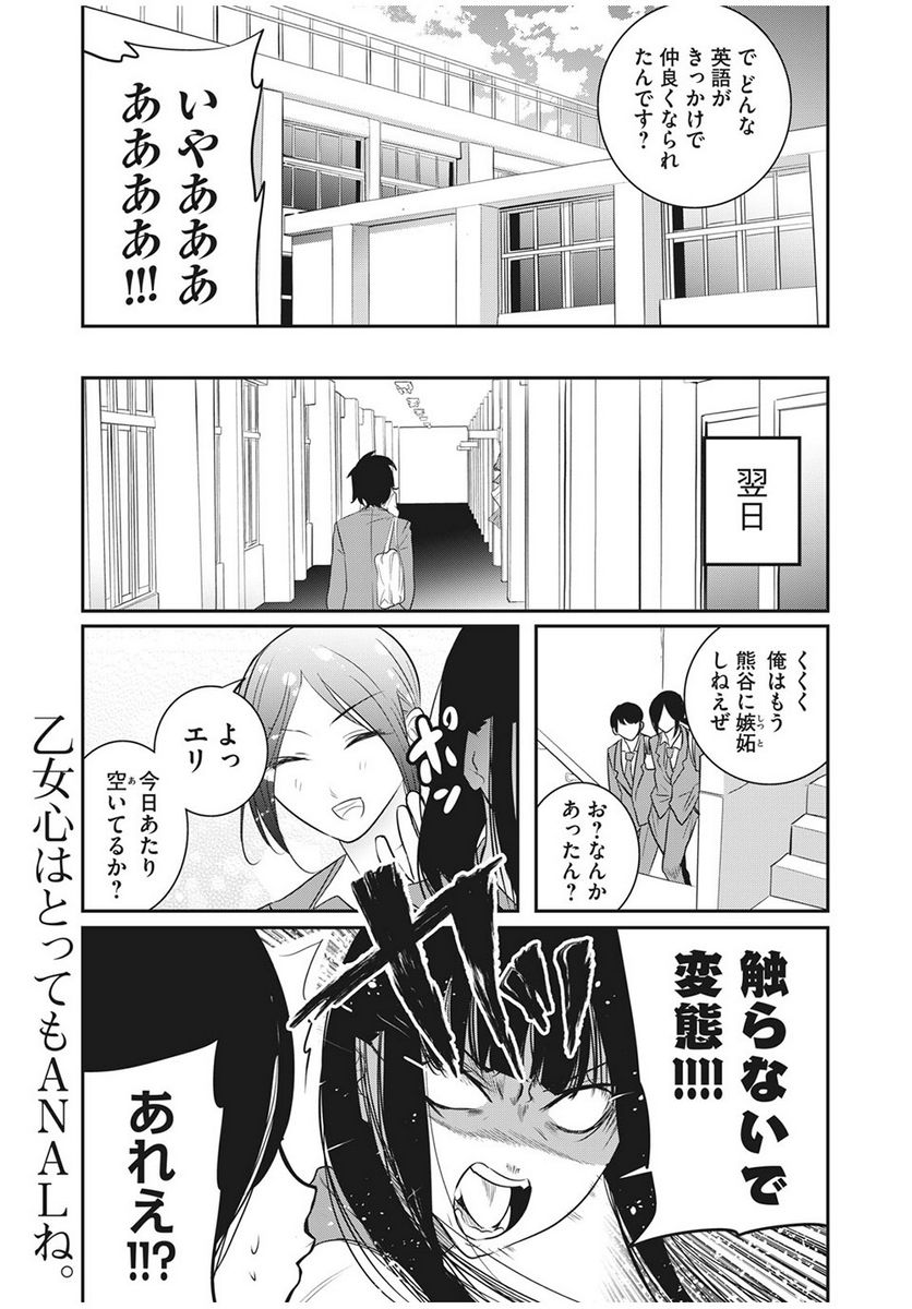 英語××センセイ（仮） 第24話 - Trang 13