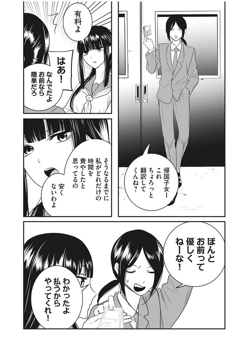 英語××センセイ（仮） 第24話 - Trang 4